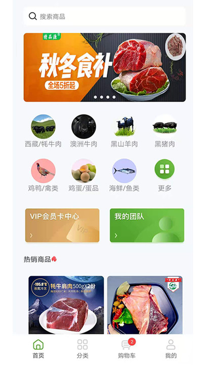 特品源生鲜app下载