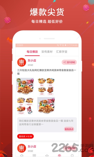 东小店最新版下载