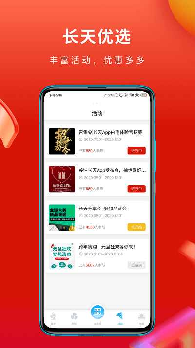 长天优选app下载