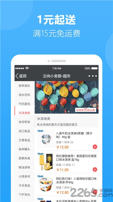 云尚小卖部app下载