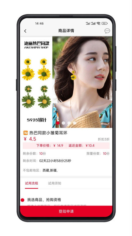 比比街试用app