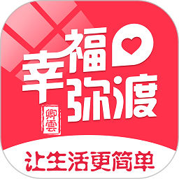 幸福弥渡app