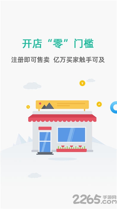 聚众优品app商家版下载