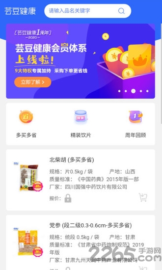 芸豆健康中药app下载