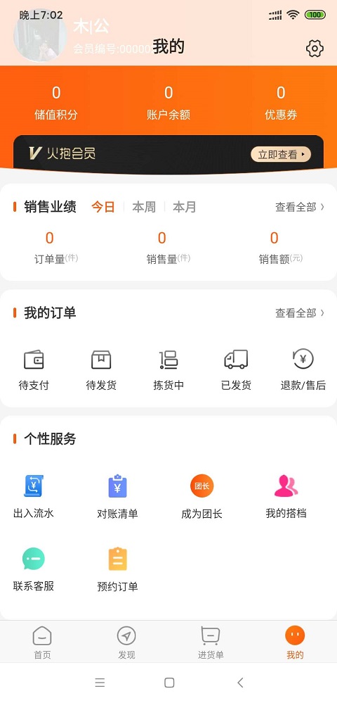 火抱app下载