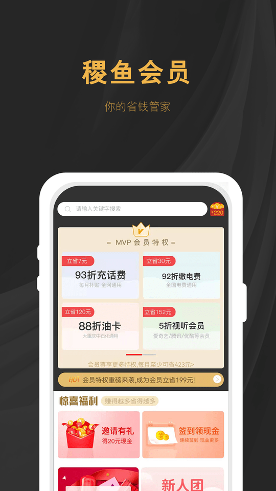 稷鱼app下载