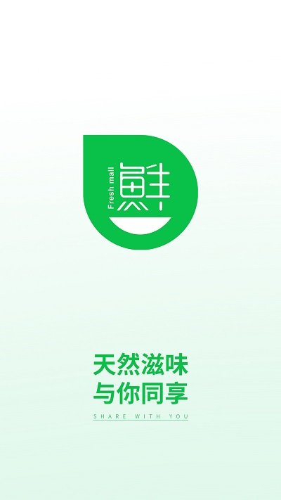 鲜生商城app下载