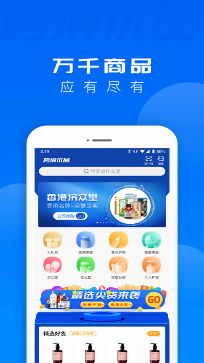 跨境优品app下载