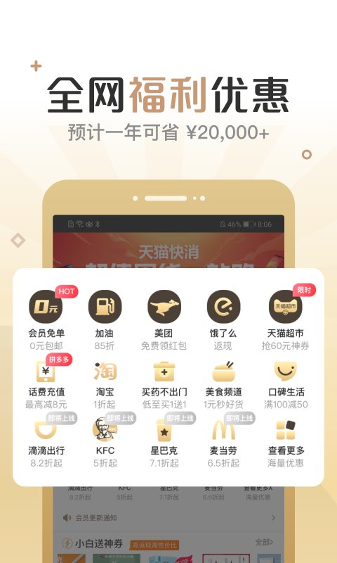 小白买买app