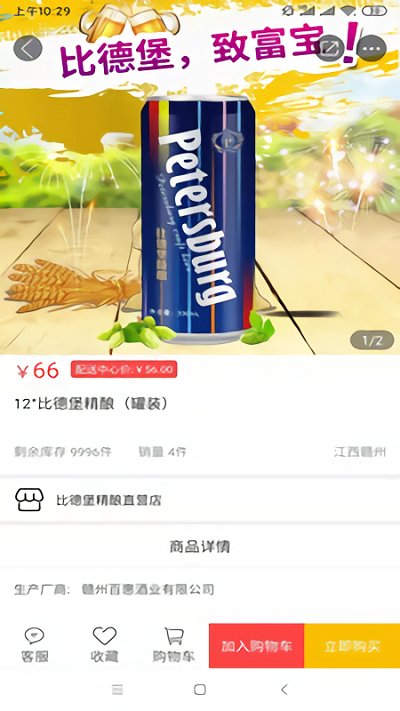 比德堡精酿官方版下载