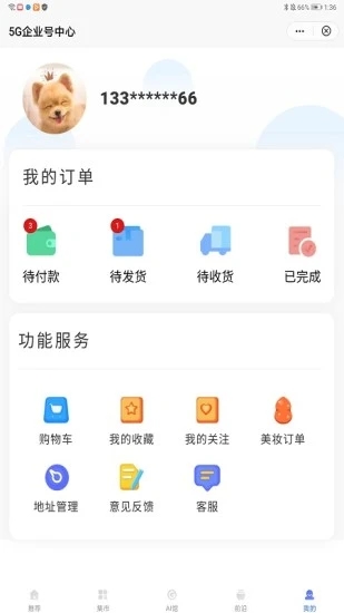 5g企业号中心官方版下载