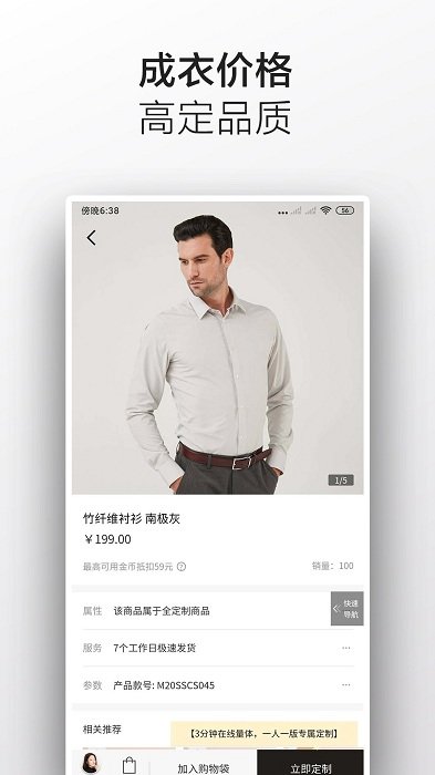 码尚定制app下载