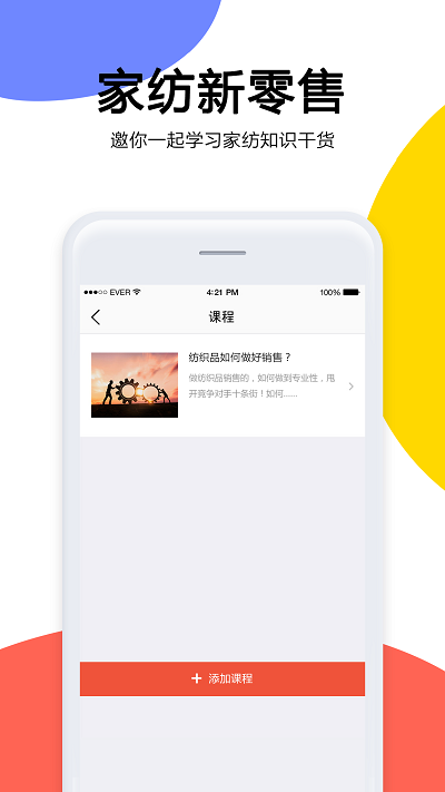 家纺新零售app下载