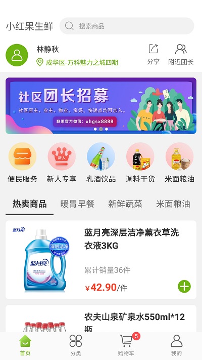 小红果生鲜app下载