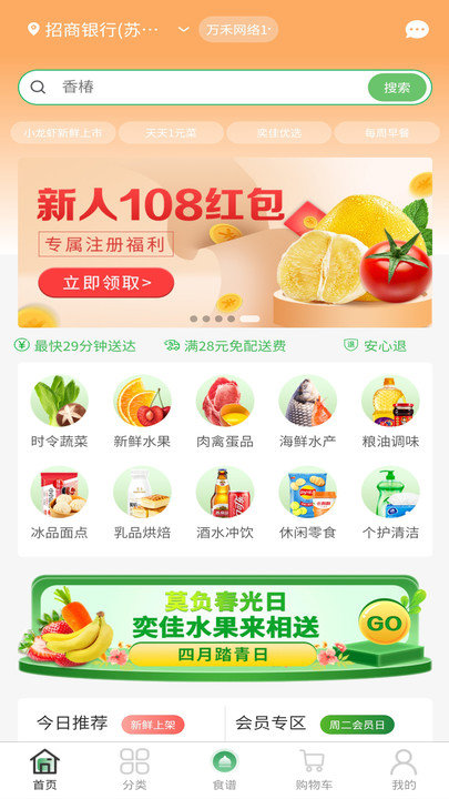 奕佳鲜app下载