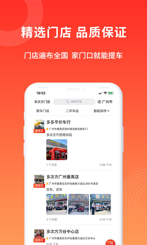 多次方汽车app下载