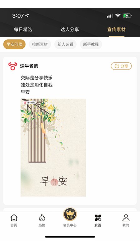 速牛省购app