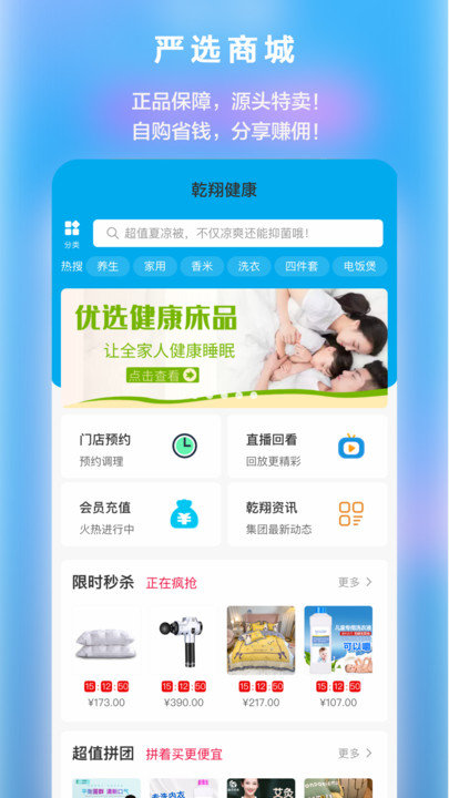 乾翔健康app下载