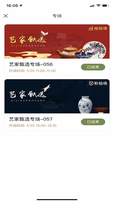 艺家名品app