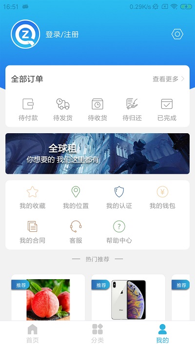 全球租app下载