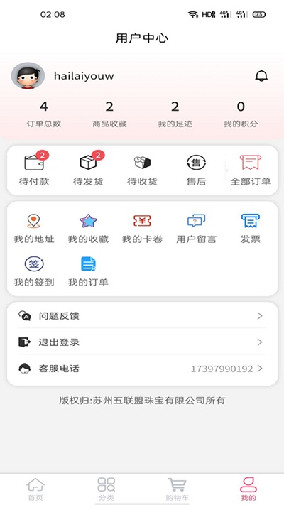 嗨来优购app下载