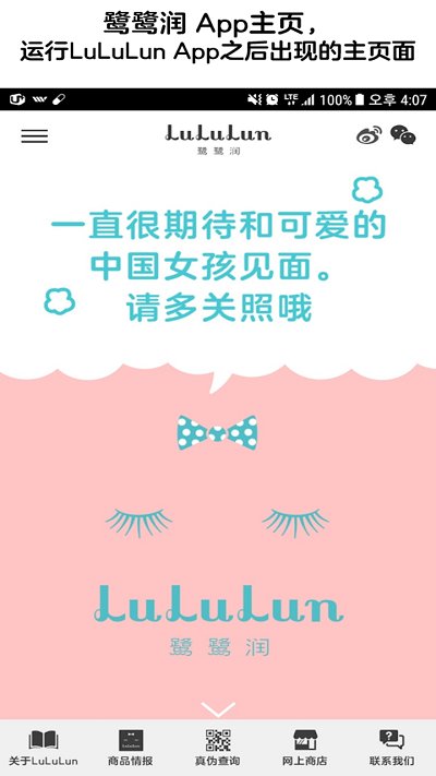 lululun鹭鹭润软件下载