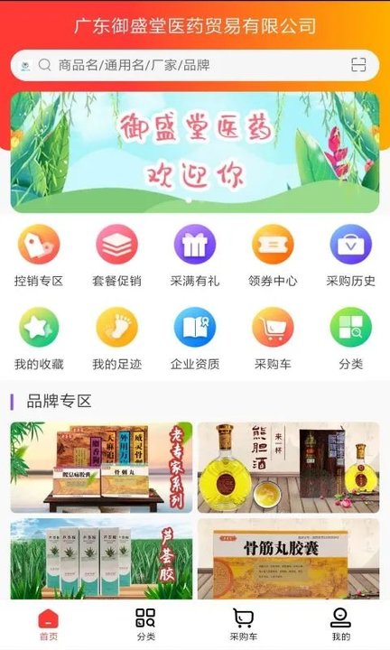 御盛堂医药app下载