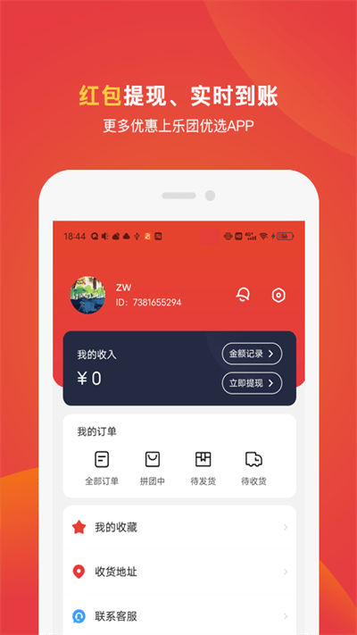 乐团优选app下载