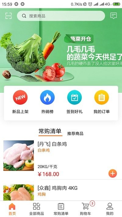 菜乐购应用下载