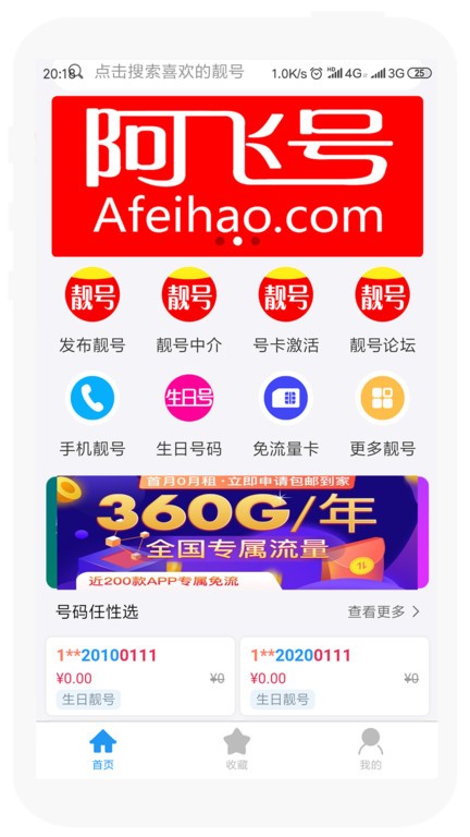 靓号码app下载