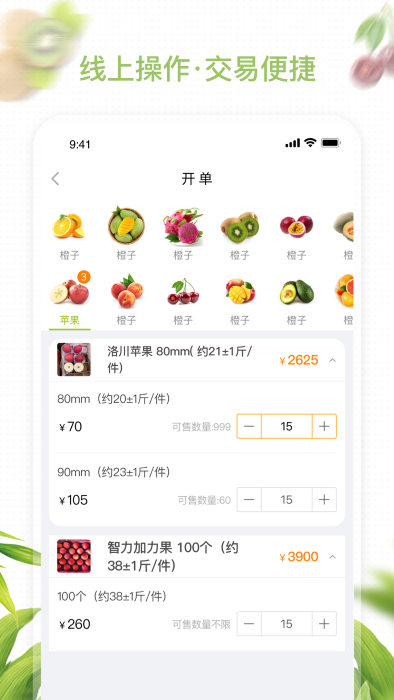 农联在线商家版app下载