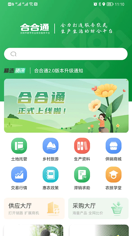 合合通app下载