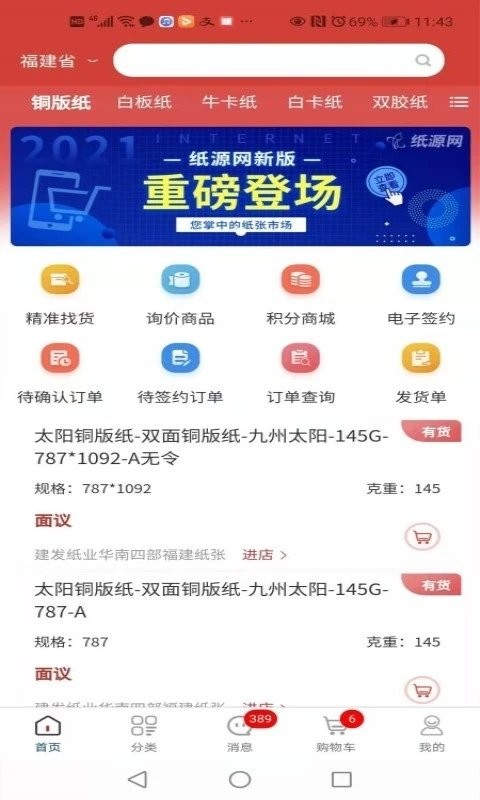 纸源网买家版官方版下载