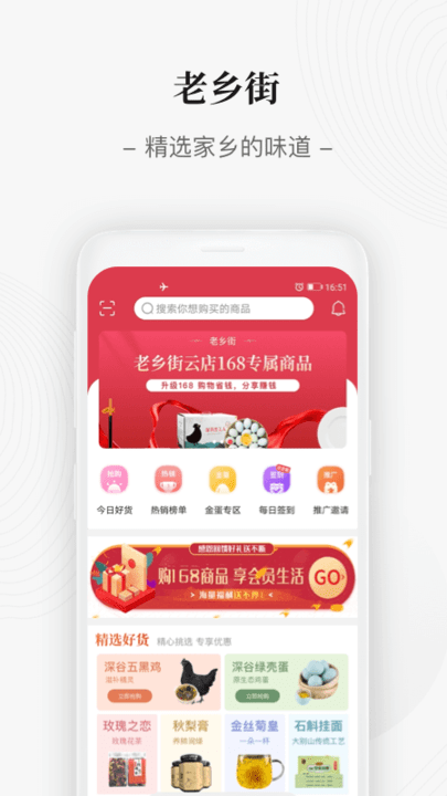 老乡街app