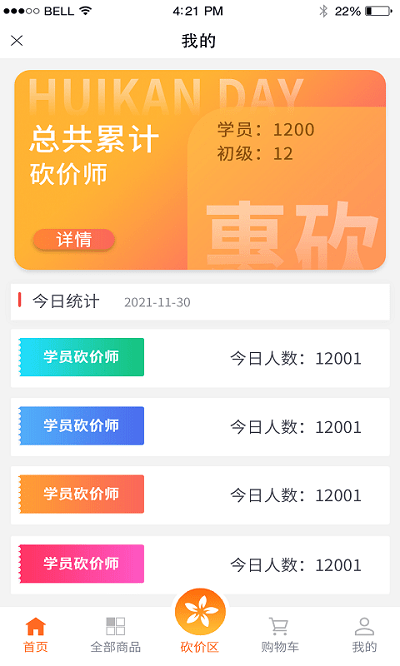 惠砍app下载