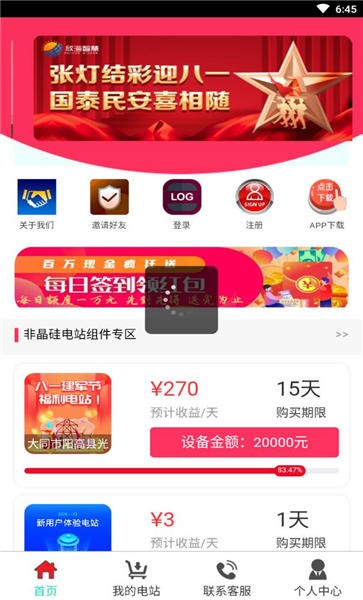 欣海智慧app下载