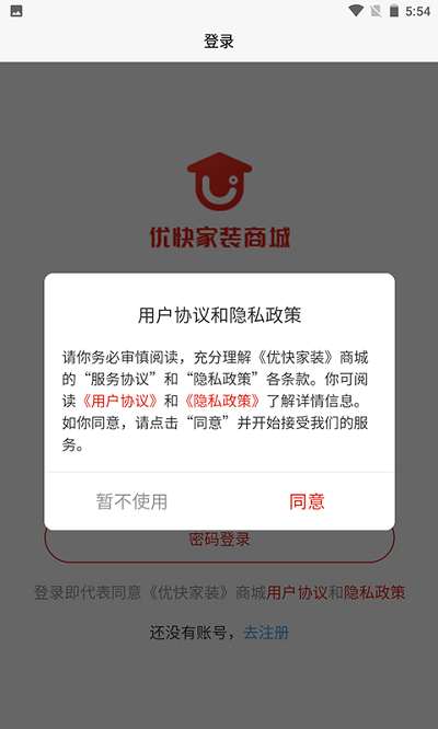 优快家装商城软件下载