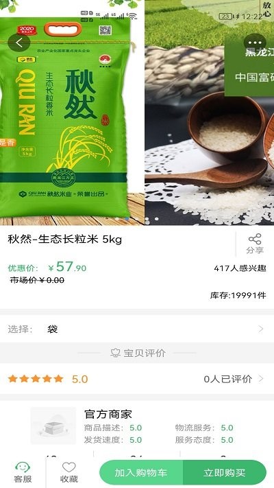 蔬香门递app下载