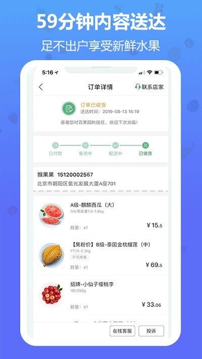 当季水果app下载