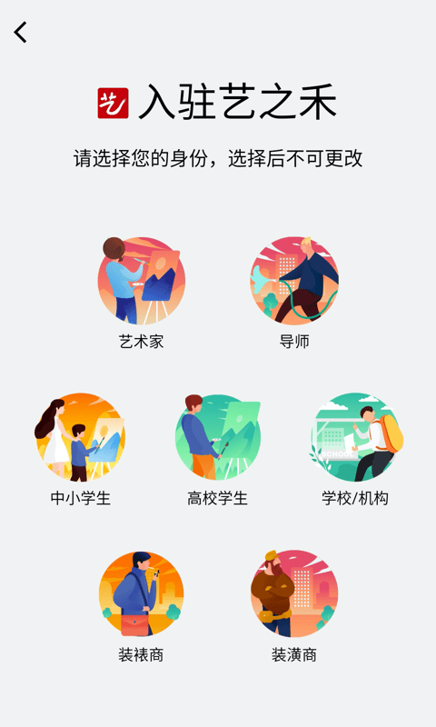 艺之禾app下载