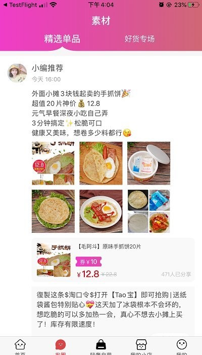 探美良品app下载