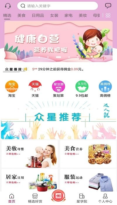 众星优品客户端下载