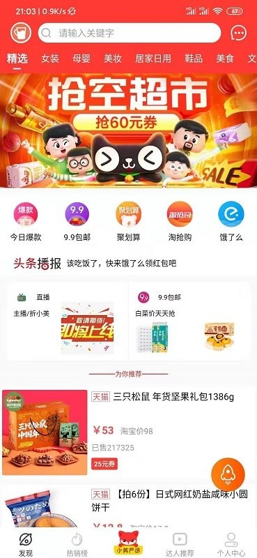 折小美app下载