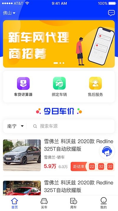 买车用车app下载