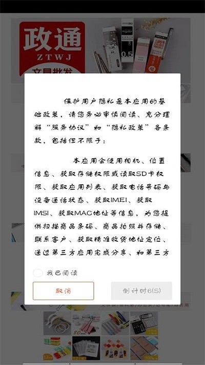 政通文具批发软件下载