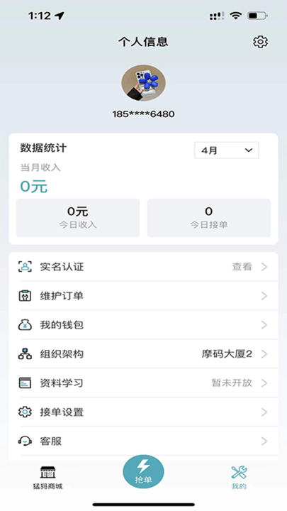 猛犸象牙版app