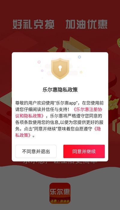 乐尔惠特价超市app下载