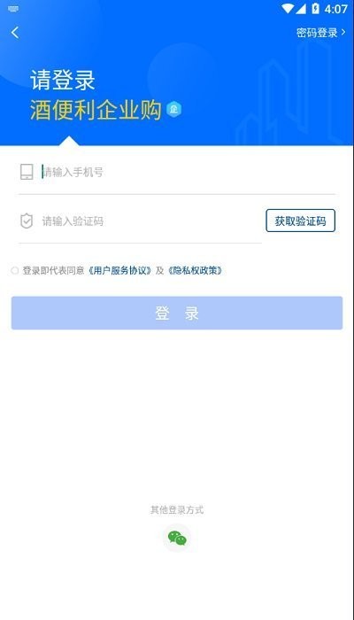 酒便利企业购官方版下载