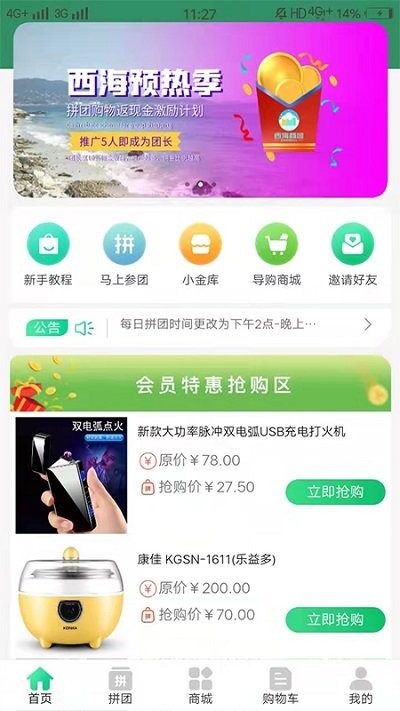 西海商城app下载