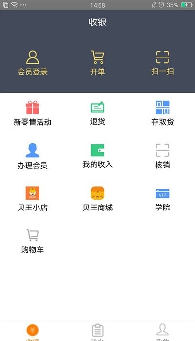 贝王小店下载官方版